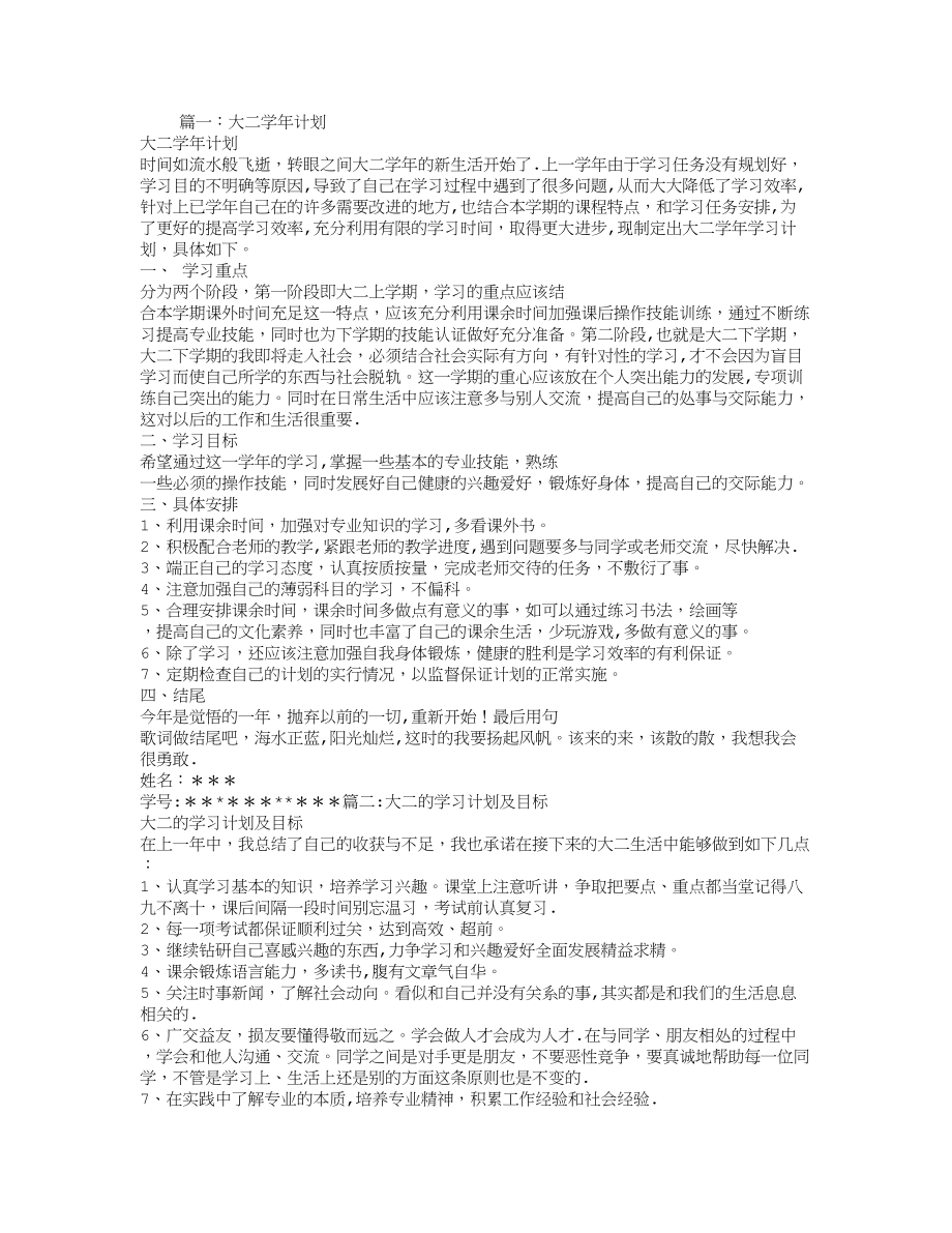 大二学习计划书.doc_第1页