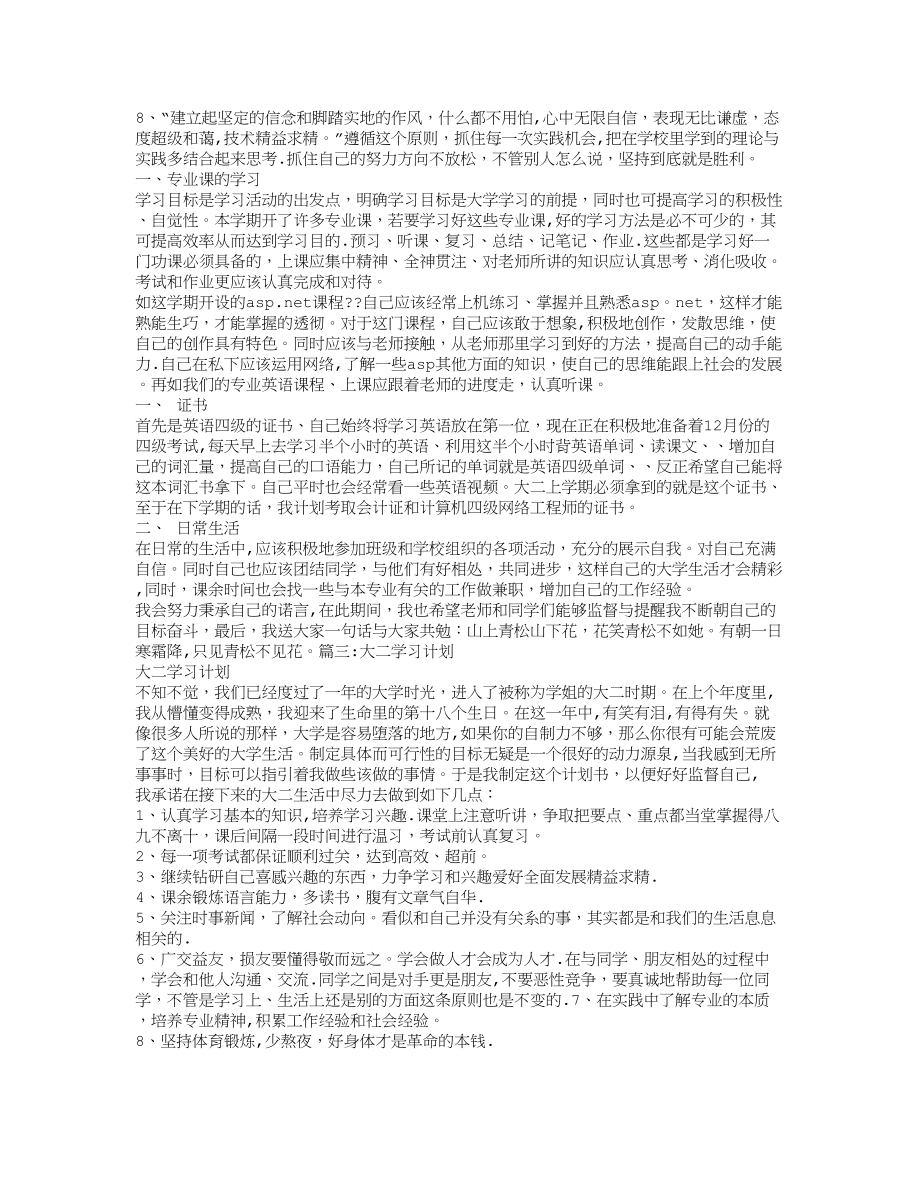 大二学习计划书.doc_第2页