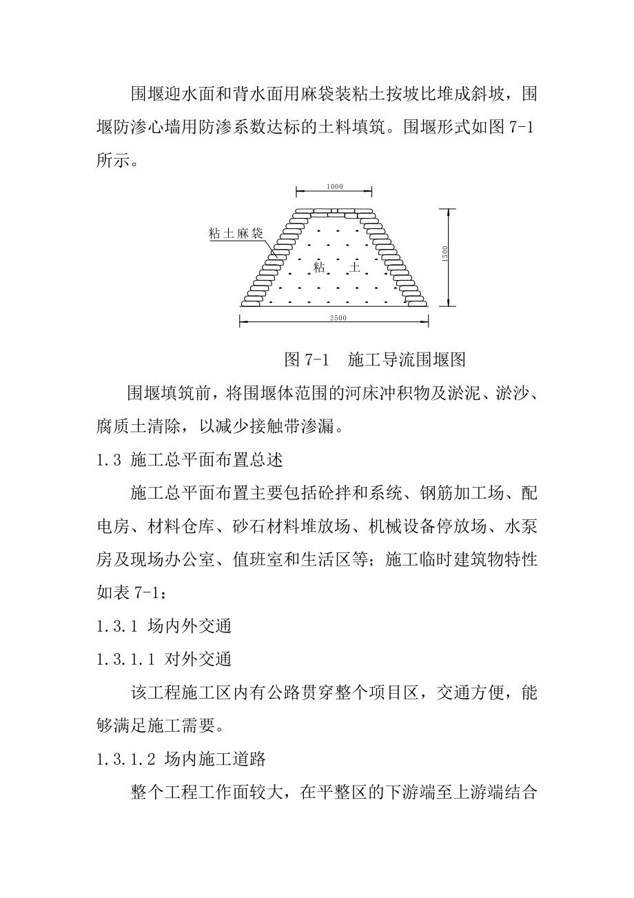 中小河流治理马蹄河防洪工程施工总平面布置方案.doc_第2页