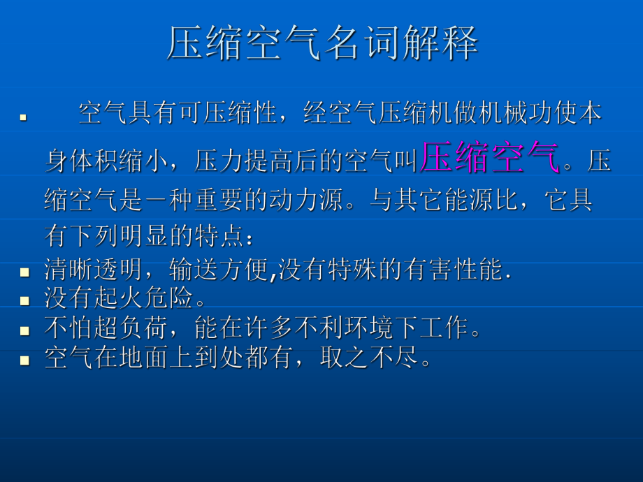 最新压缩空气基础知识ppt课件.ppt_第2页