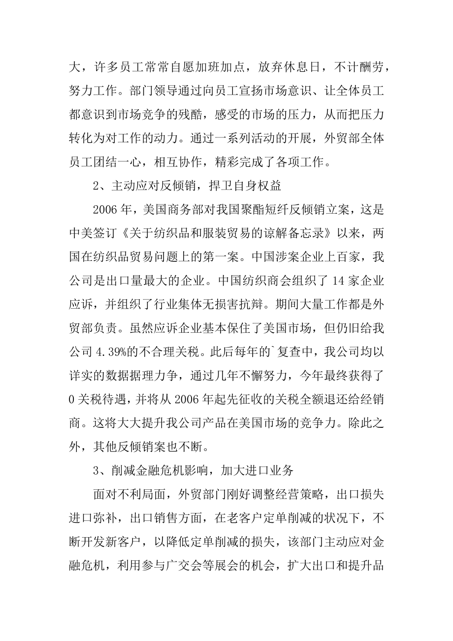 工人先锋号事迹材料范本.docx_第2页