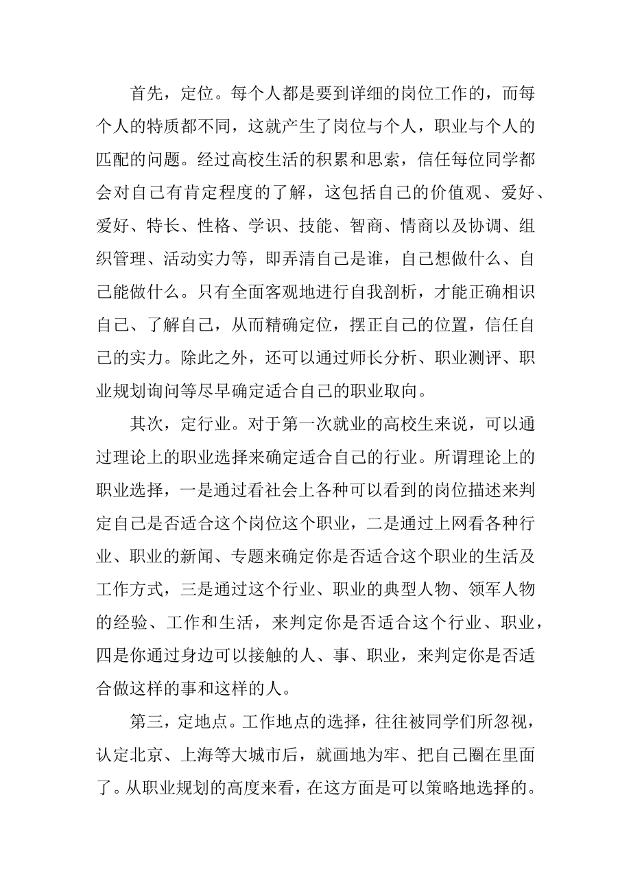 就业职业规划职业规划精编.docx_第2页