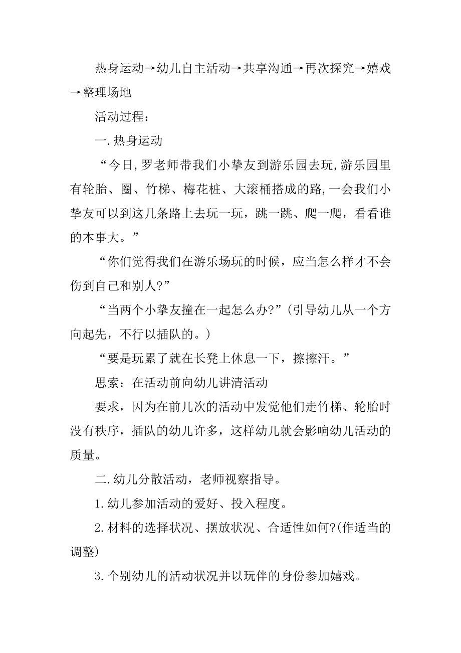 快乐游乐园教案精选.docx_第2页