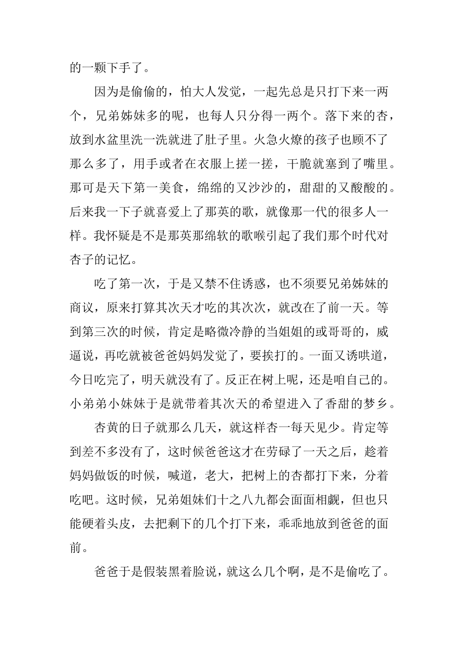 梅子黄时雨散文范本.docx_第2页