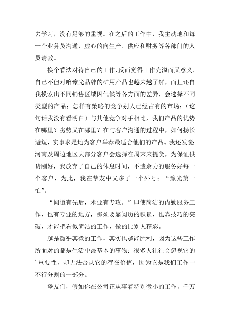 工作态度决定你的价值演讲稿汇总.docx_第2页