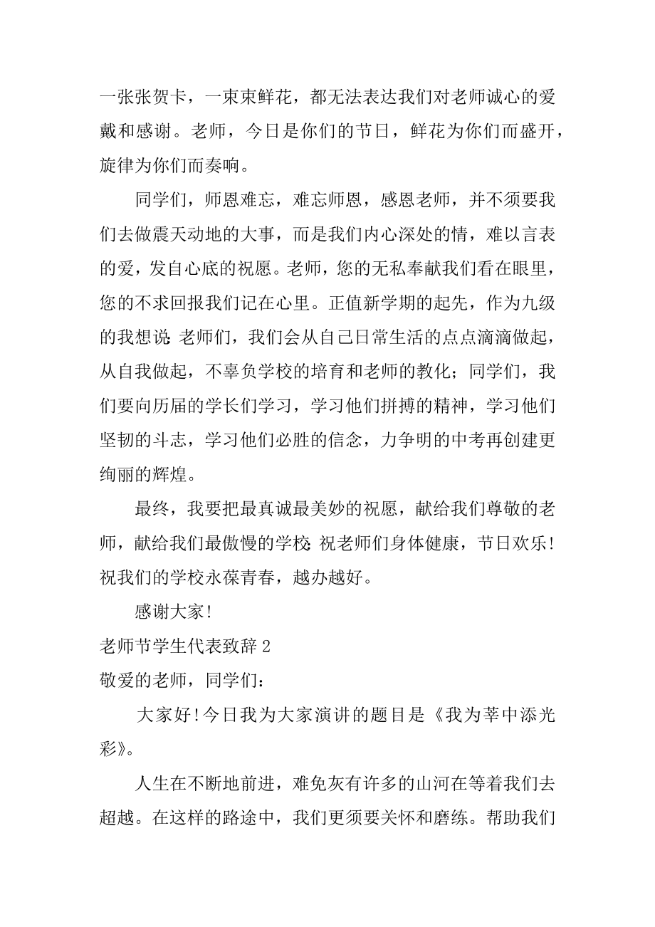 教师节学生代表致辞最新.docx_第2页