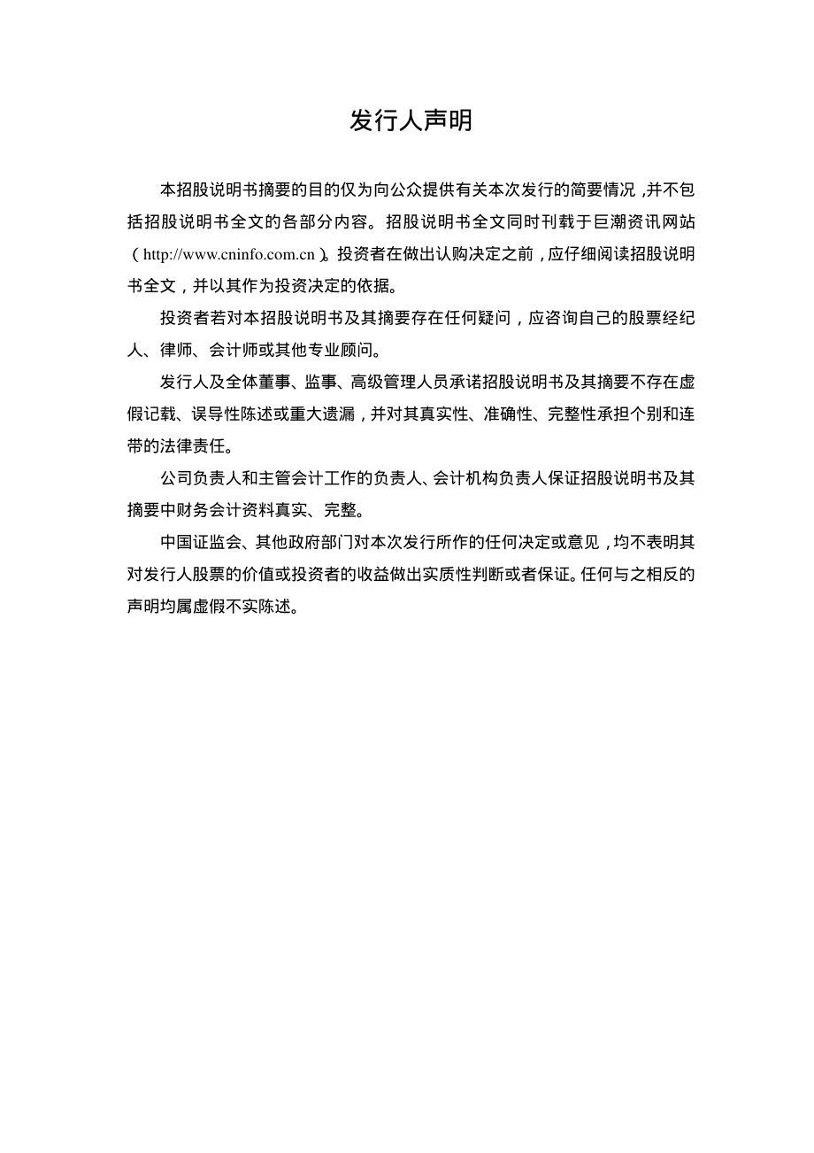 美盈森：首次公开发行股票招股说明书摘要.PDF_第2页