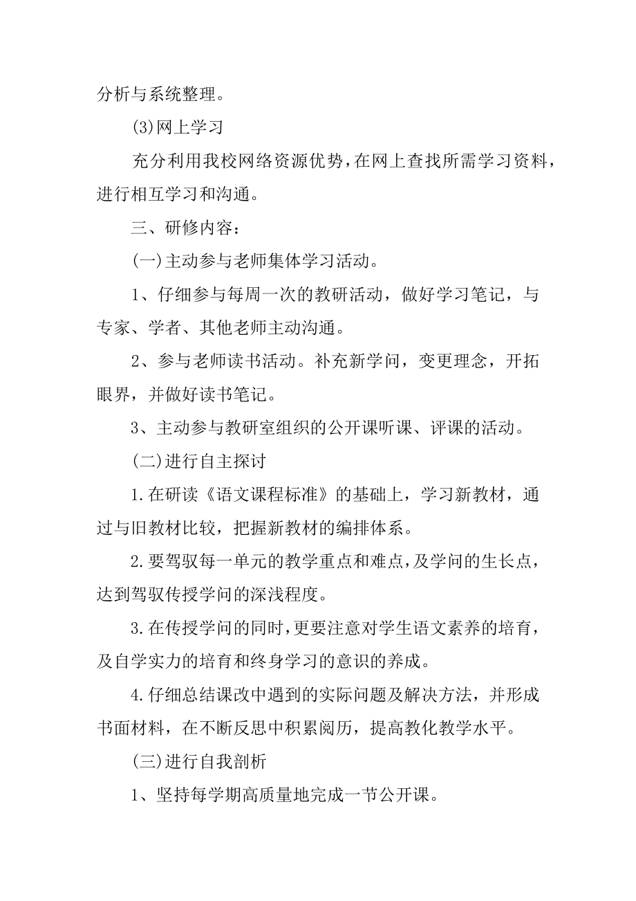 校本研修教师工作总结精编.docx_第2页