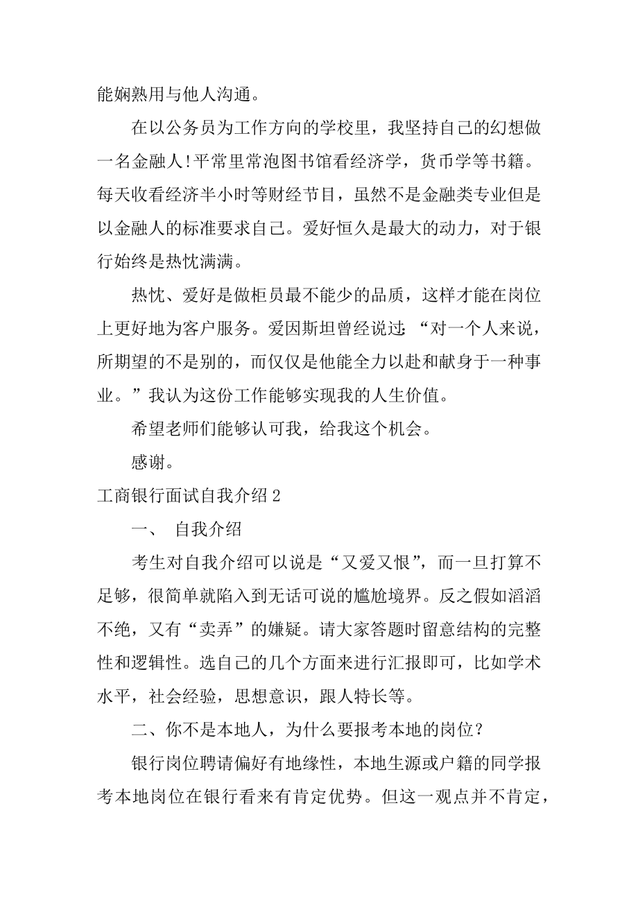 工商银行面试自我介绍精品.docx_第2页