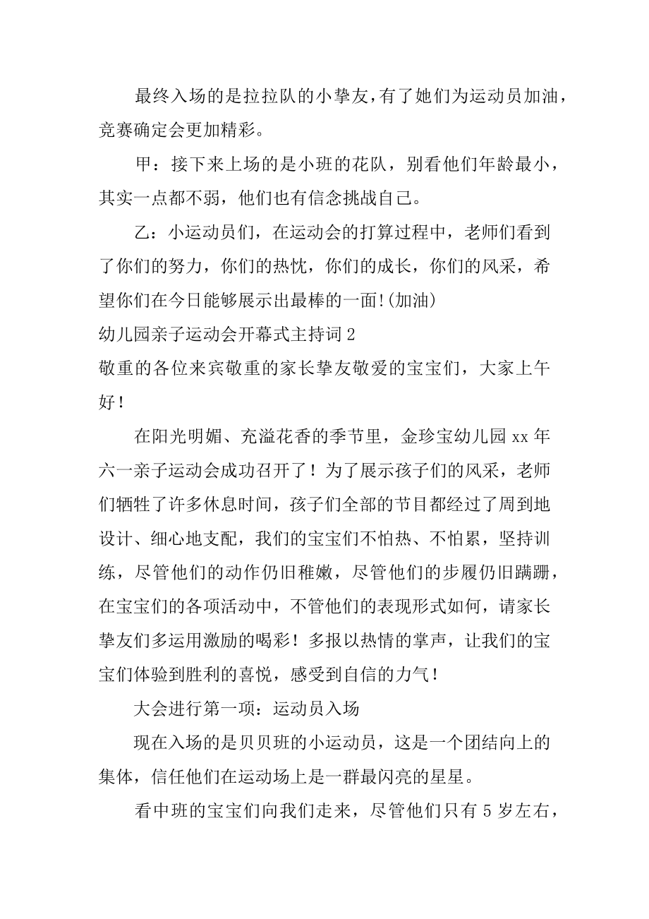 幼儿园亲子运动会开幕式主持词优质.docx_第2页