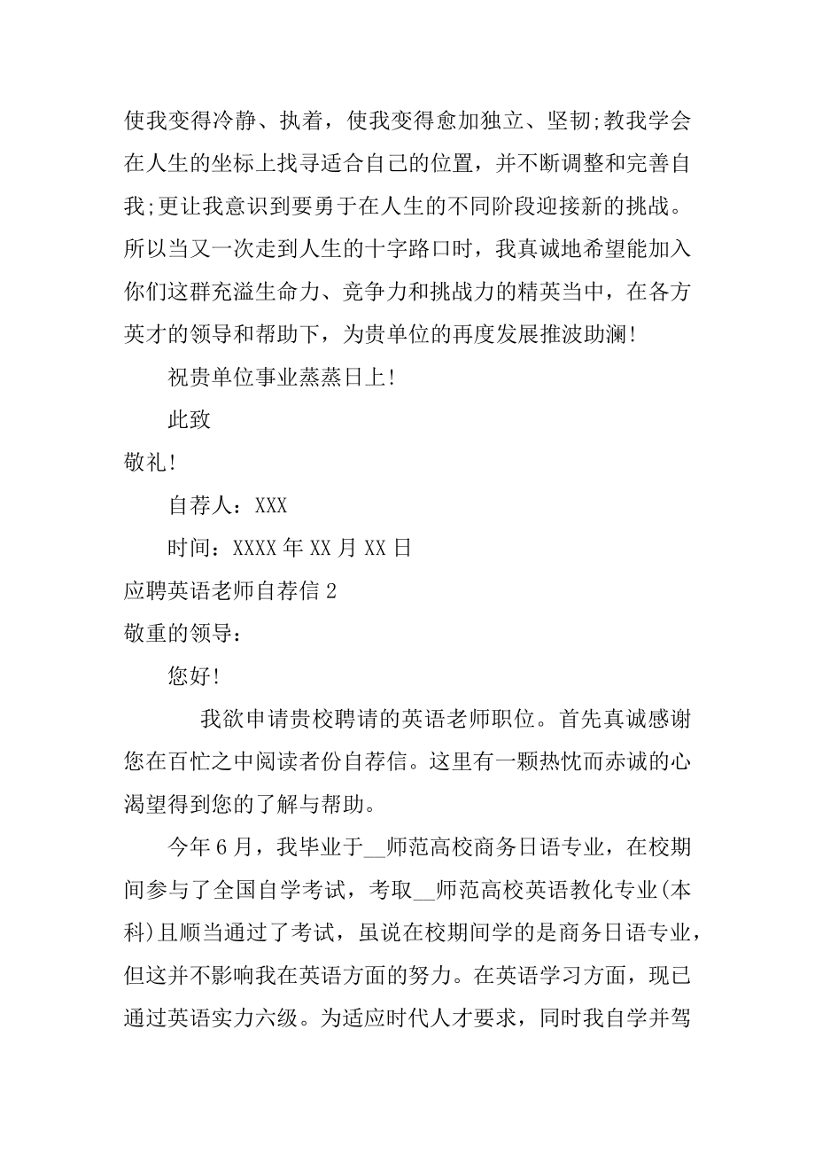 应聘英语教师自荐信汇总.docx_第2页