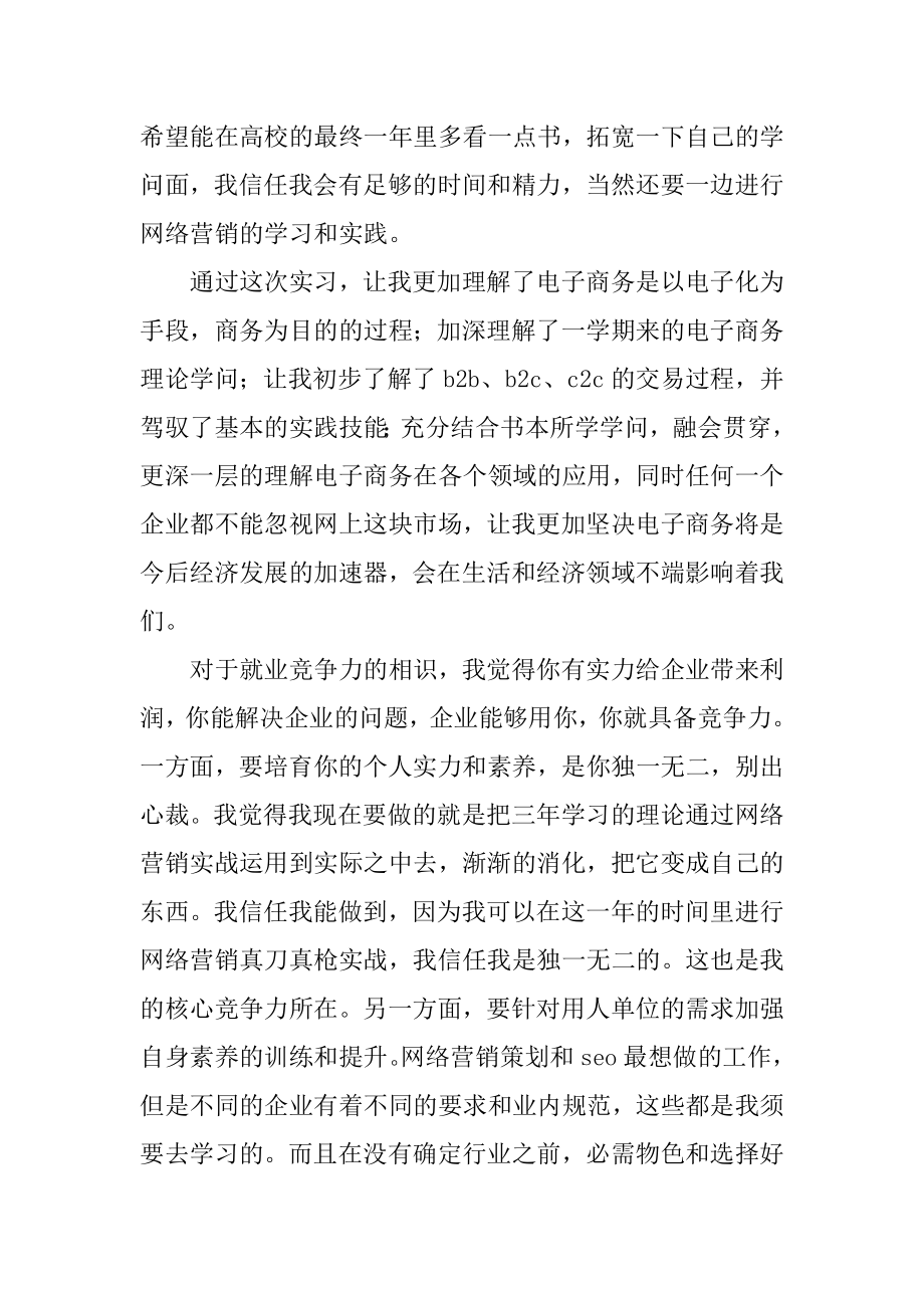 最新运营个人实习总结汇编.docx_第2页