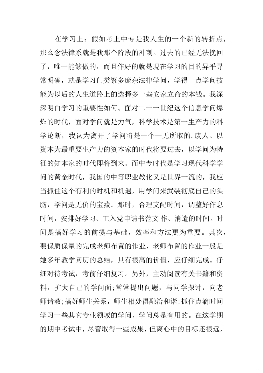 幼儿园实习总结及自我鉴定范例.docx_第2页