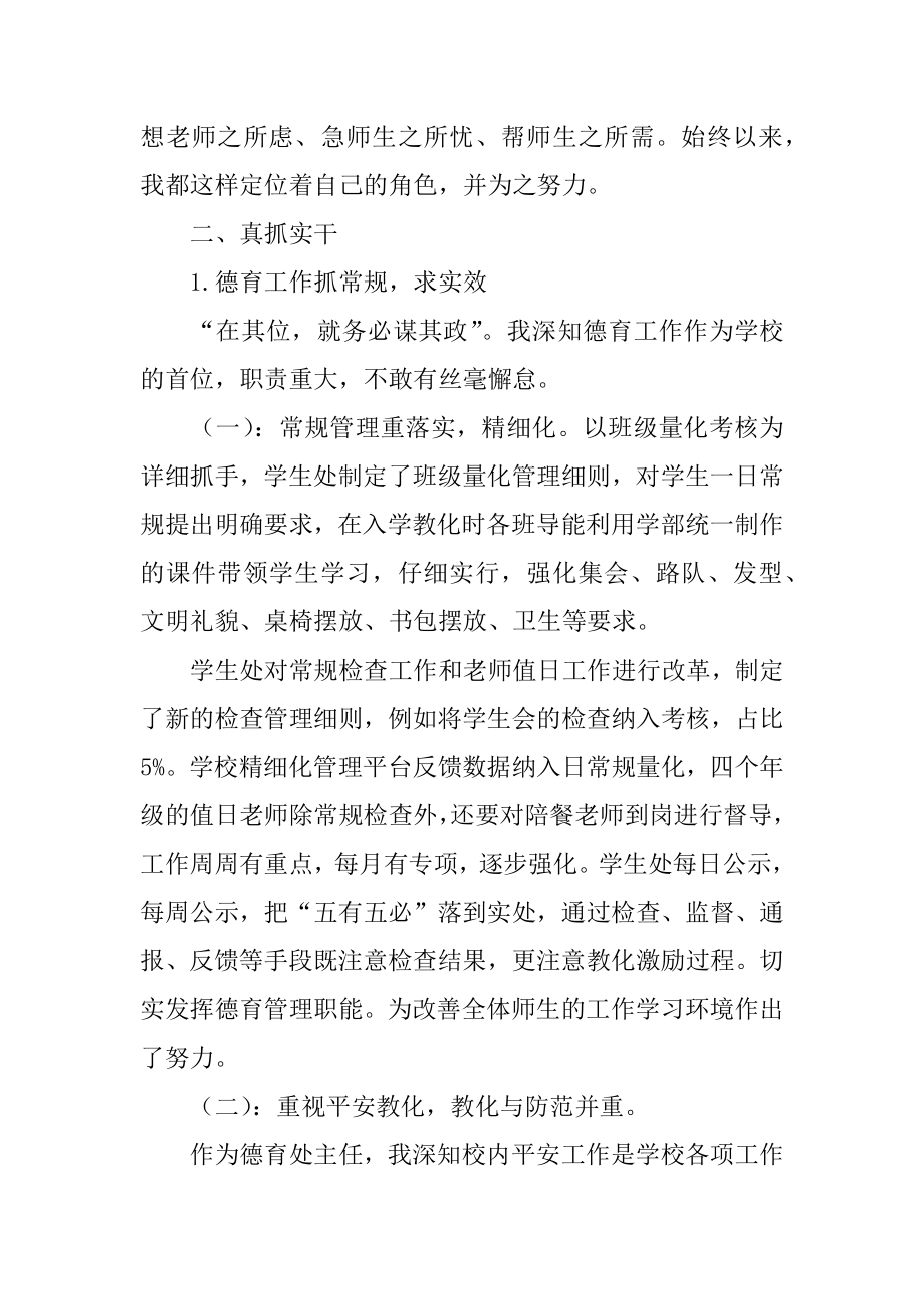 德育主任个人述职报告优质.docx_第2页