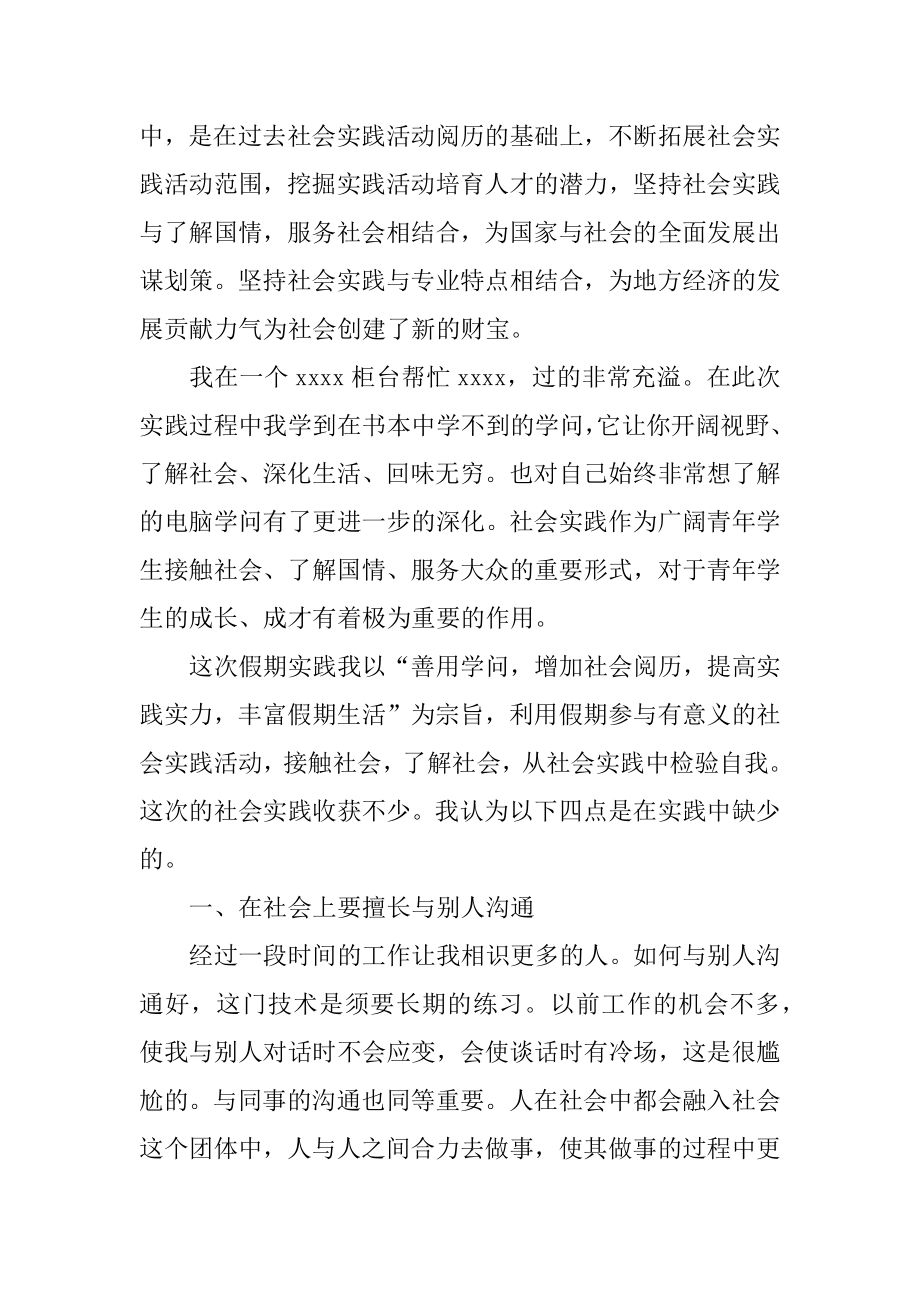 暑假社会实践报告精品.docx_第2页