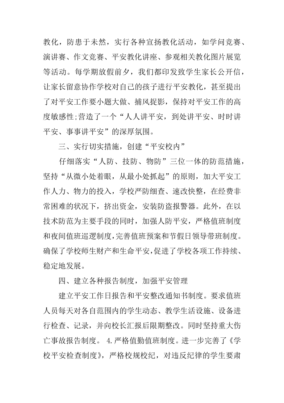 教师安全教育培训总结例文.docx_第2页