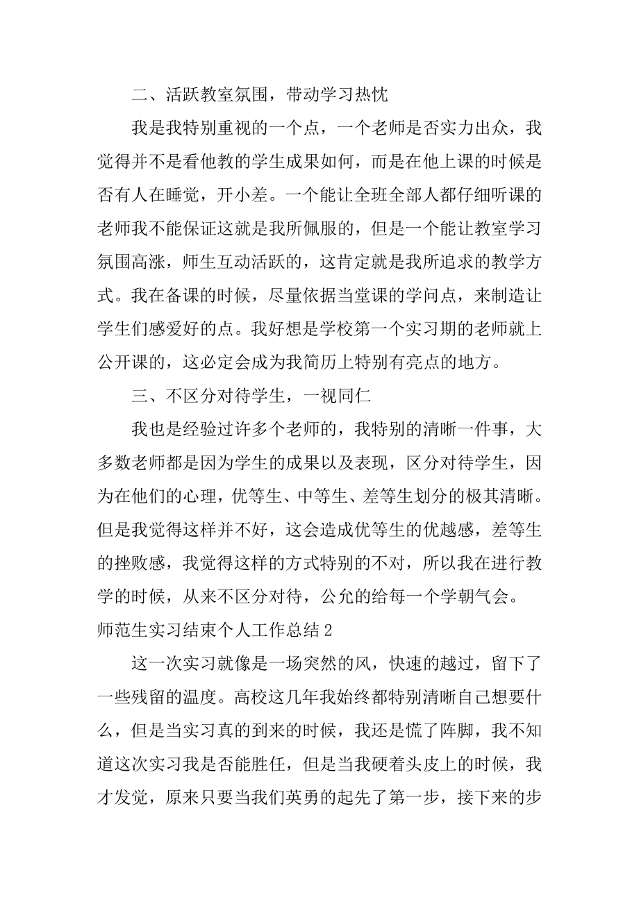 师范生实习结束个人工作总结精品.docx_第2页