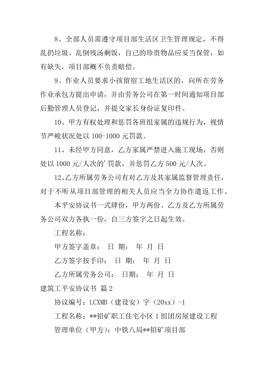 建筑工安全协议书优质.docx_第2页