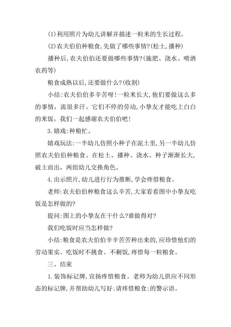 幼儿小班语言教案精品.docx_第2页