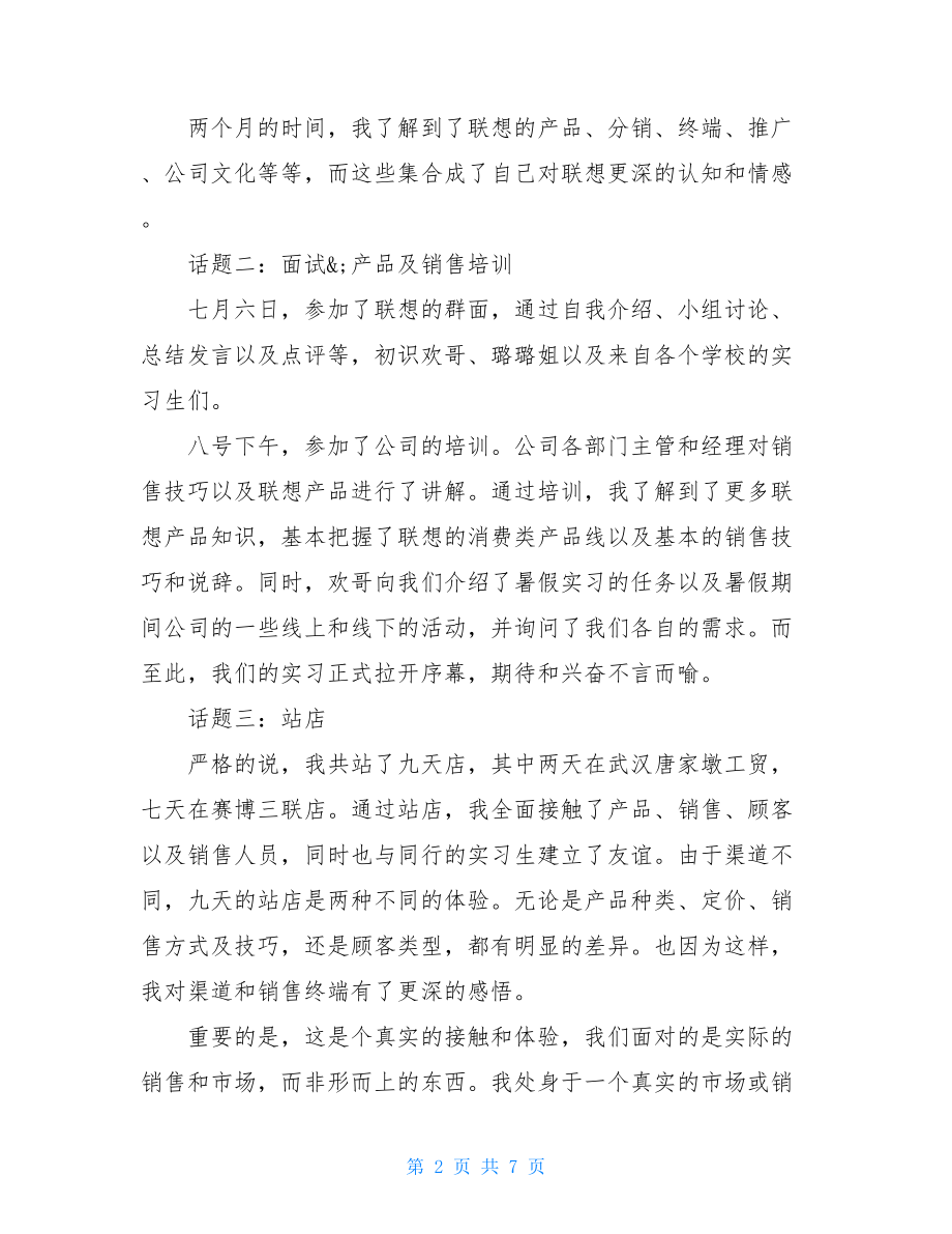 _大学生假期到公司实习总结.doc_第2页