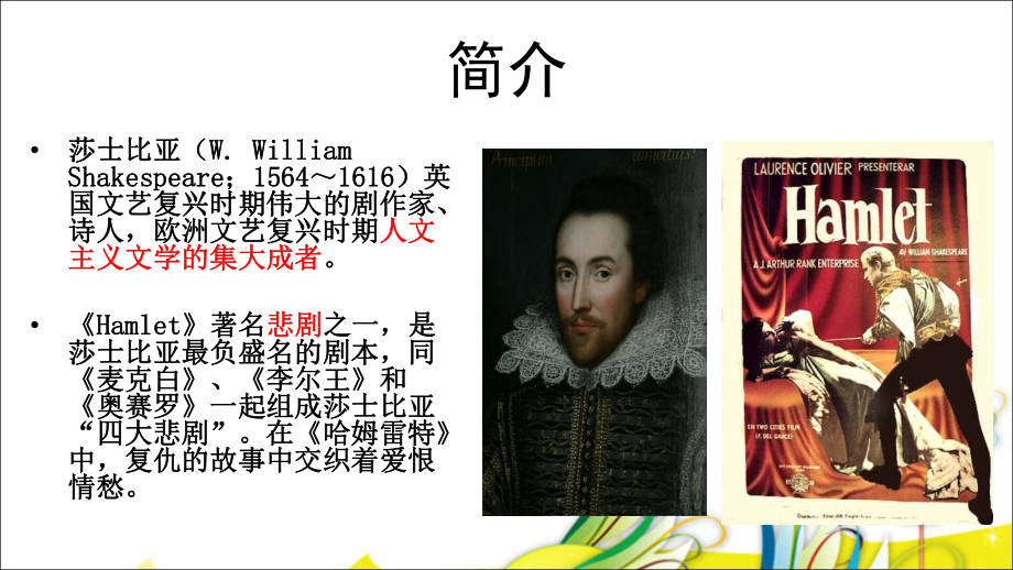 Hamlet朱生豪译文赏析.ppt_第2页