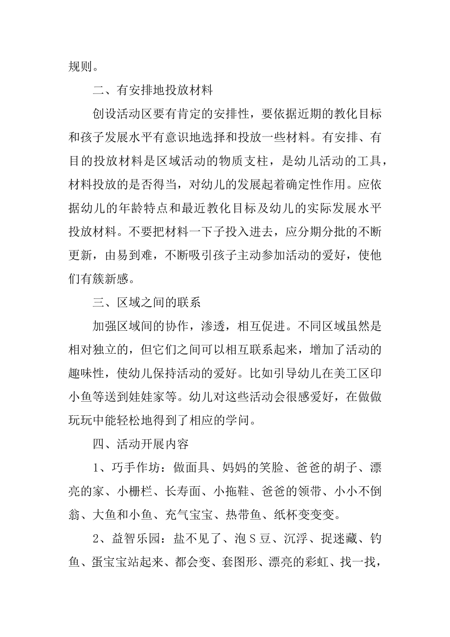 幼儿小班区域活动计划范例.docx_第2页