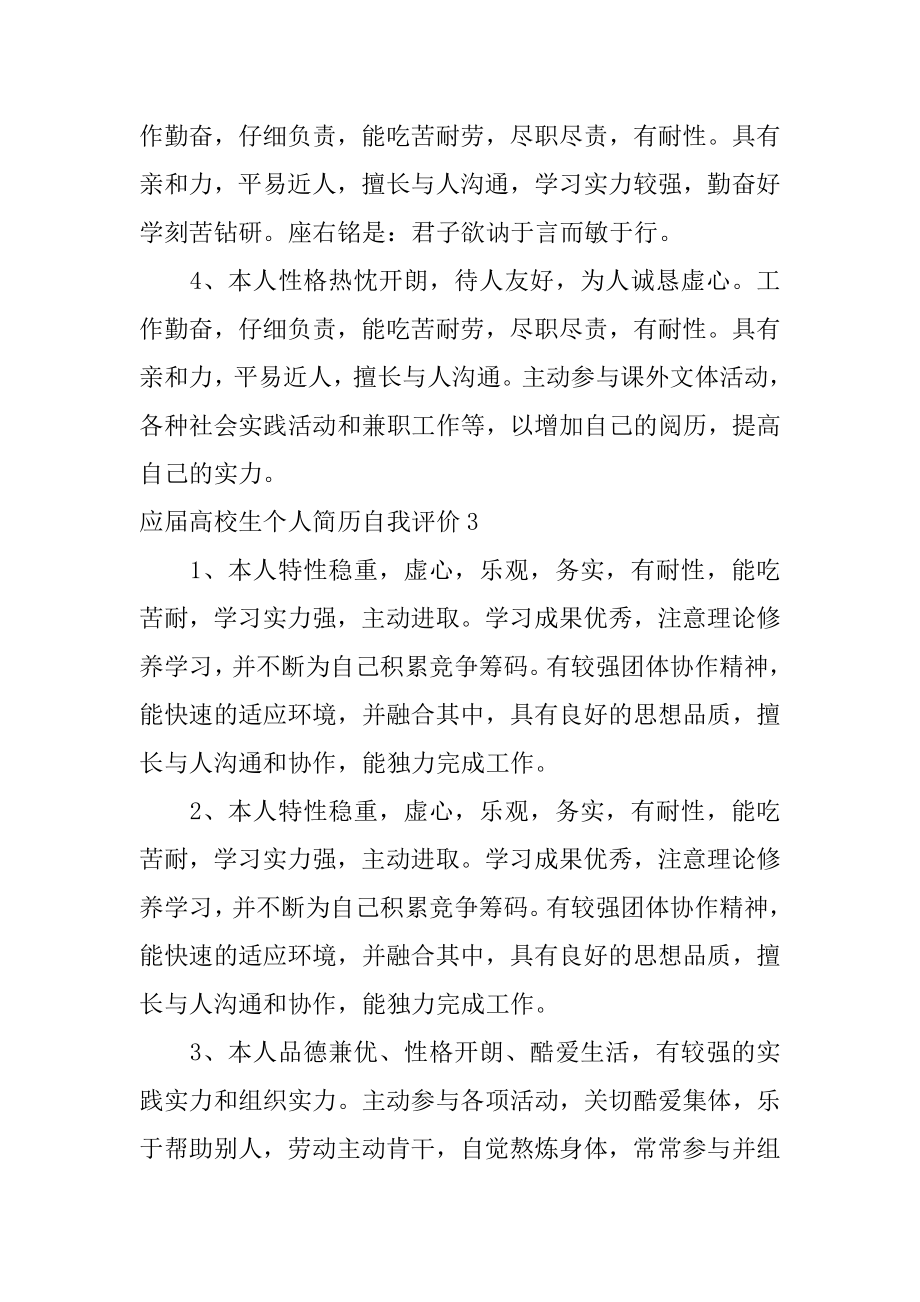 应届大学生个人简历自我评价精品.docx_第2页