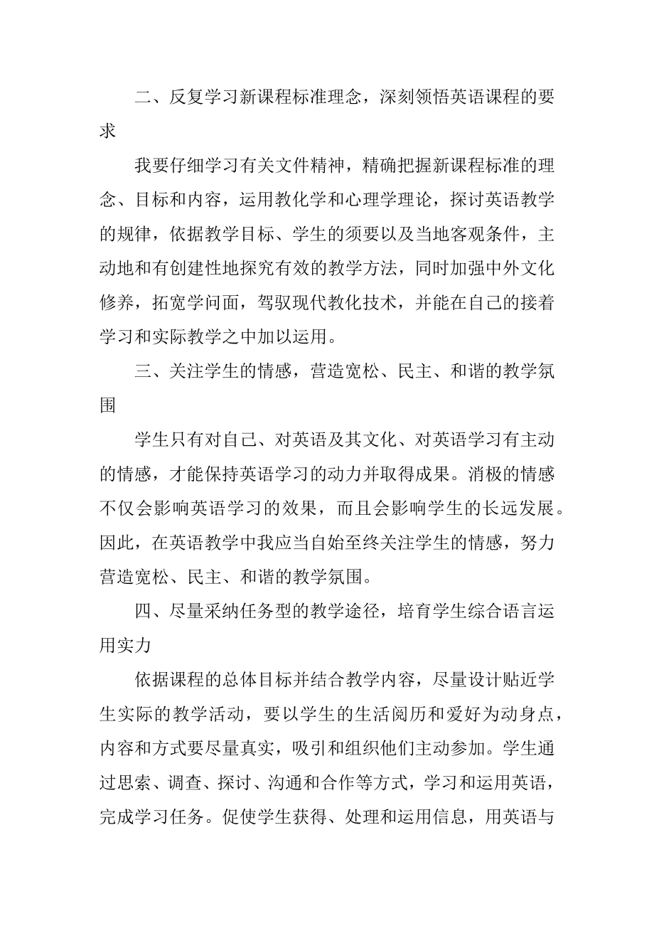 教师国培计划学习总结精品.docx_第2页