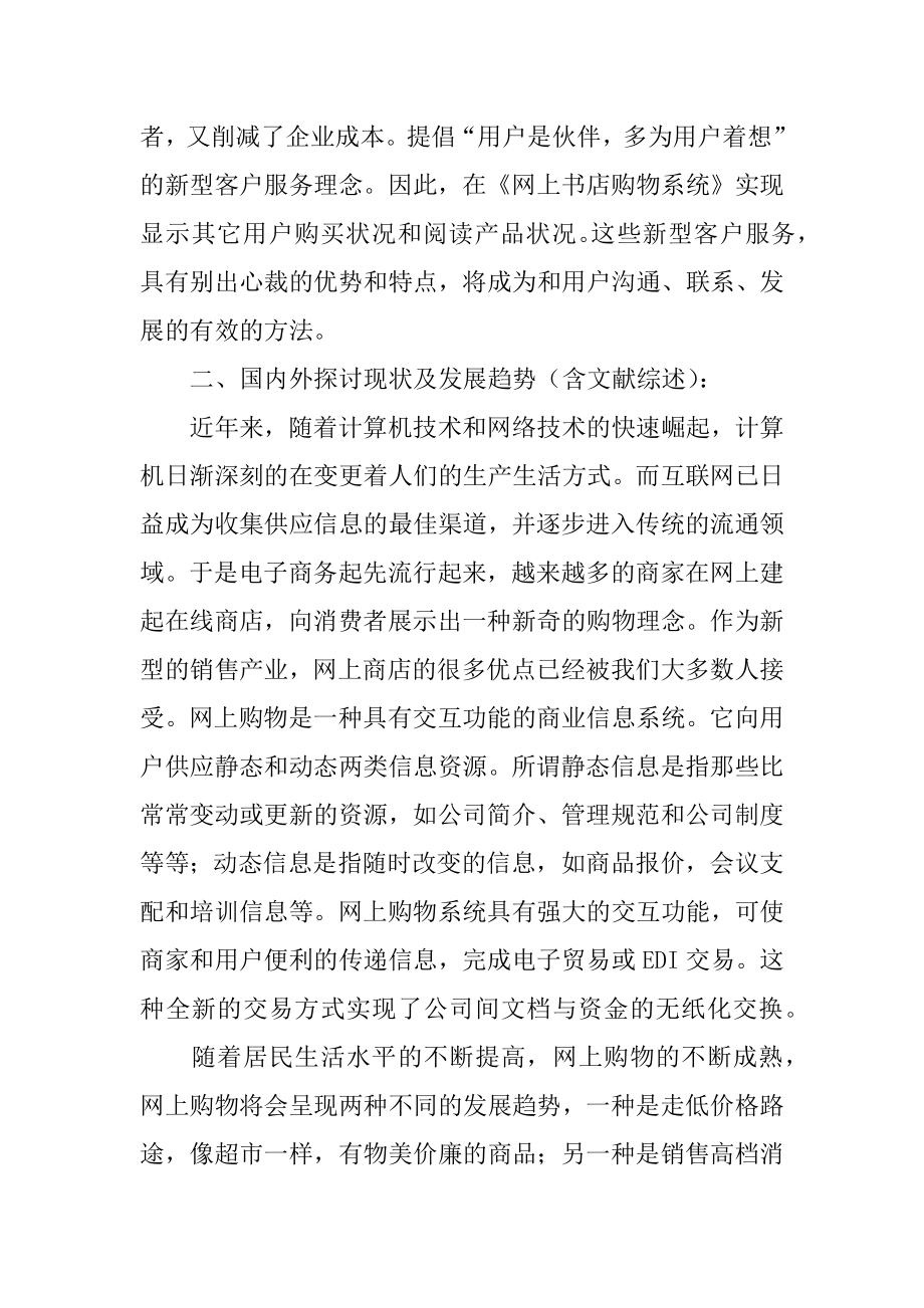 本科生开题报告格式例文.docx_第2页