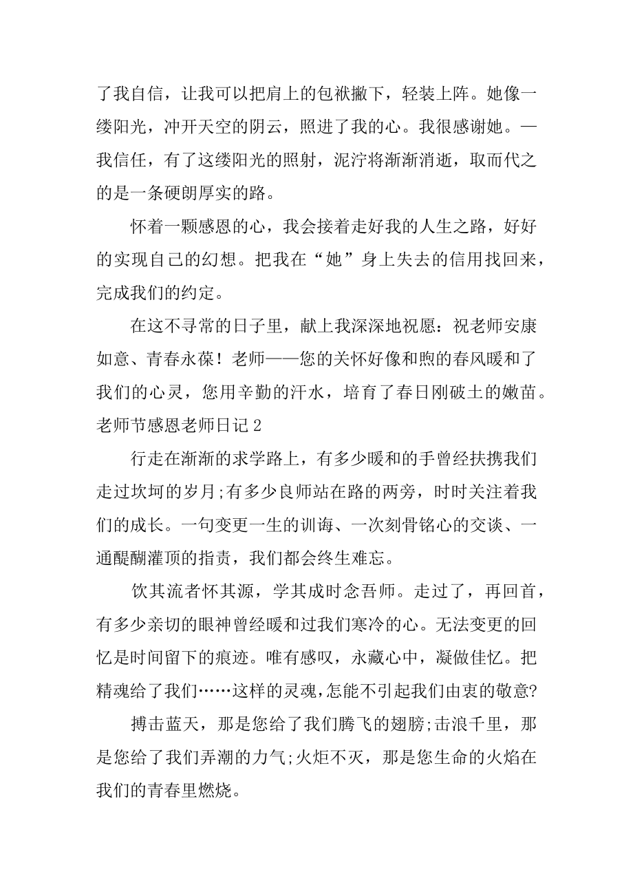 教师节感恩老师日记精选.docx_第2页