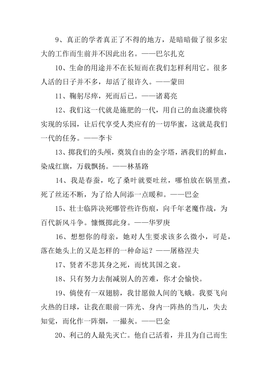 无私奉献的名言警句精选.docx_第2页