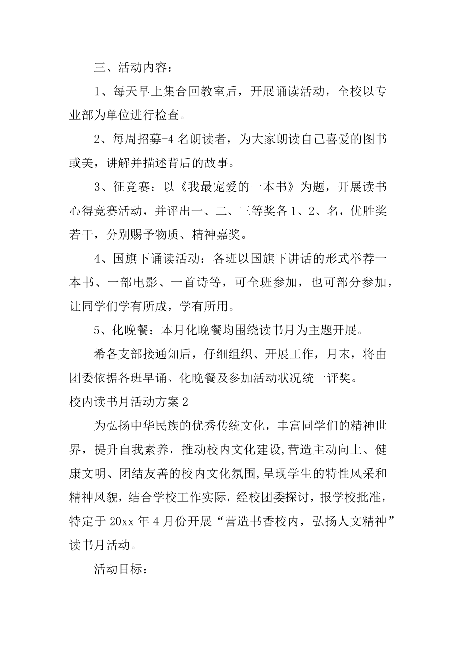 校园读书月活动方案精选.docx_第2页