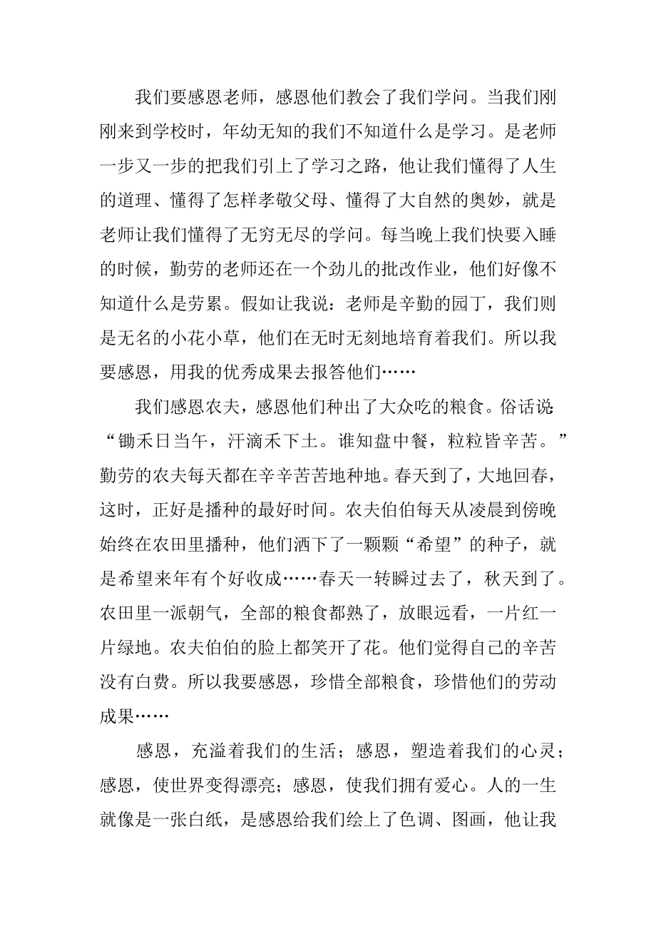 感恩伴我成长作文优质.docx_第2页