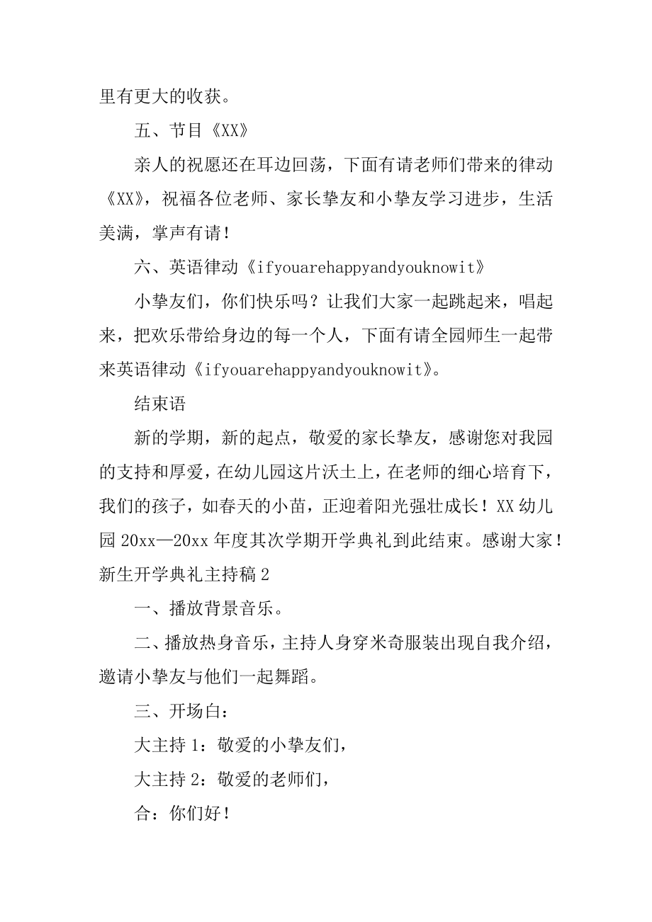 新生开学典礼主持稿精编.docx_第2页