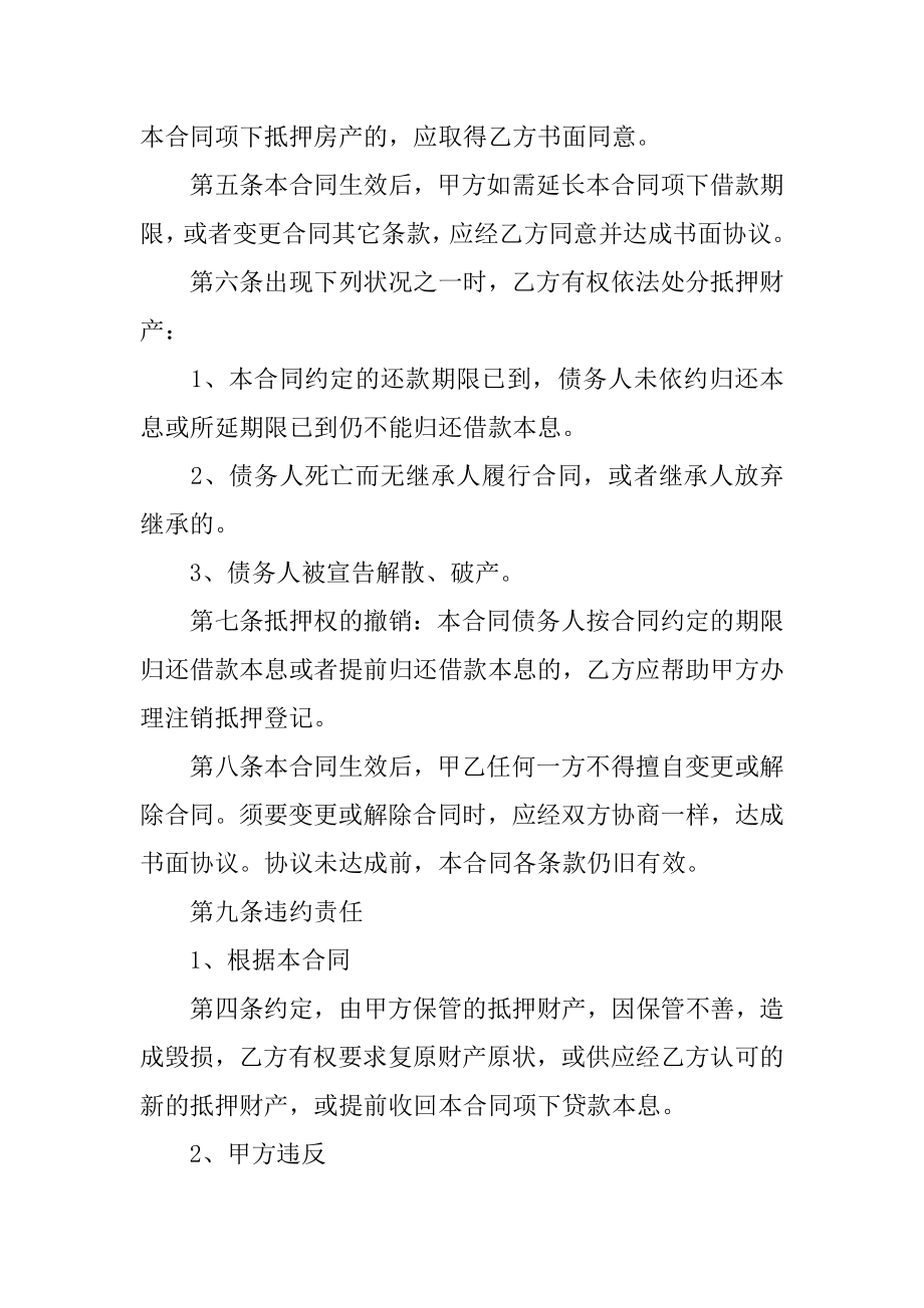 标准正规借款合同精编.docx_第2页