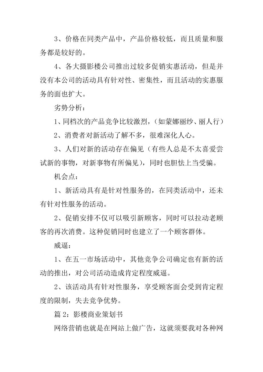 影楼商业策划方案精选.docx_第2页