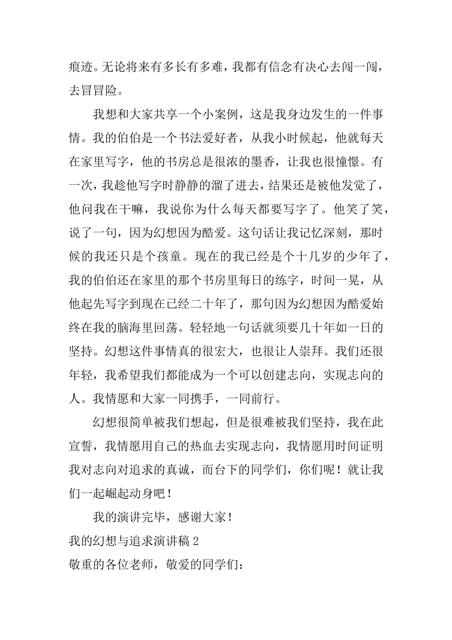 我的梦想与追求演讲稿精选.docx_第2页