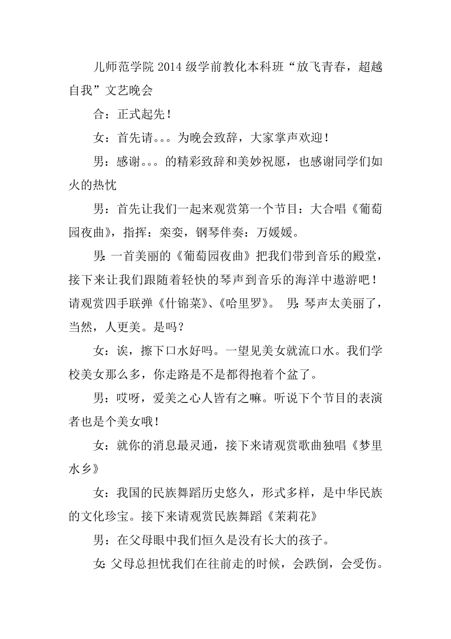 校园活动主持稿例文.docx_第2页