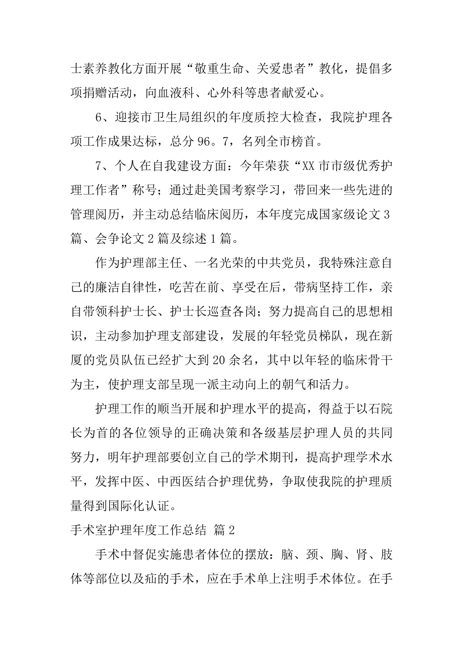 手术室护理年度工作总结优质.docx_第2页