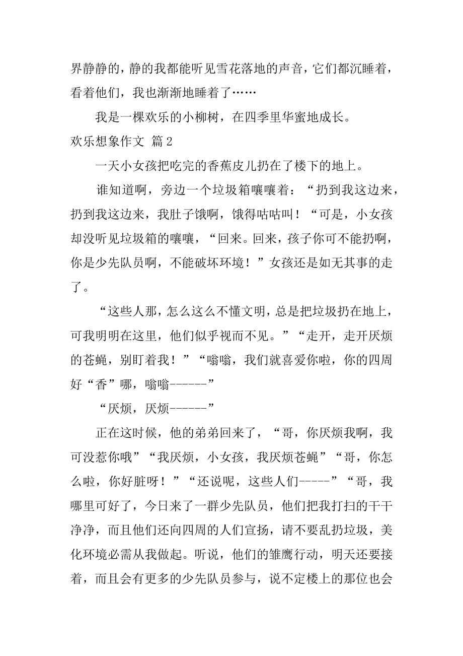 快乐想象作文范本.docx_第2页