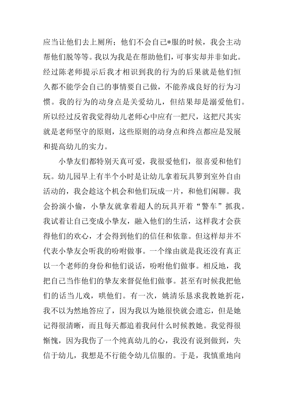 幼师实习个人工作总结精选.docx_第2页