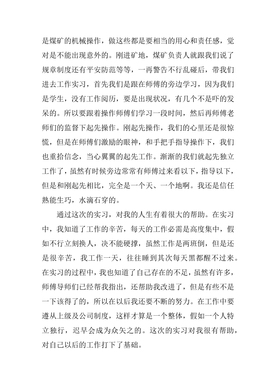 机械厂实习报告最新.docx_第2页