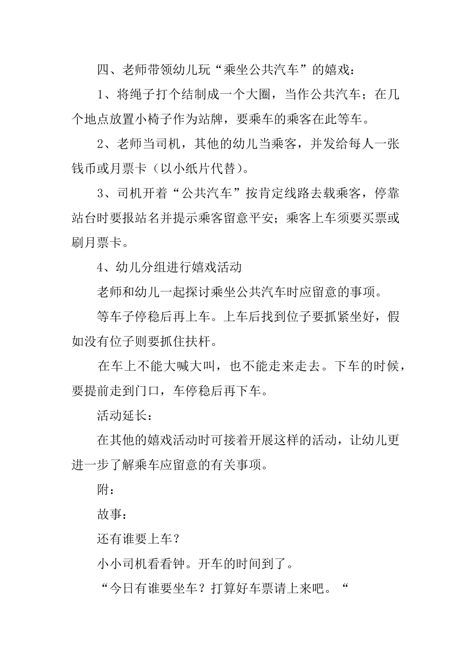 小班语言教案：还有谁要上车汇编.docx_第2页