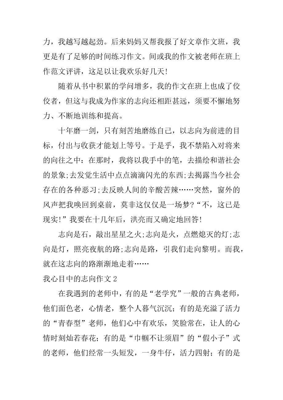 我心目中的理想作文优质.docx_第2页