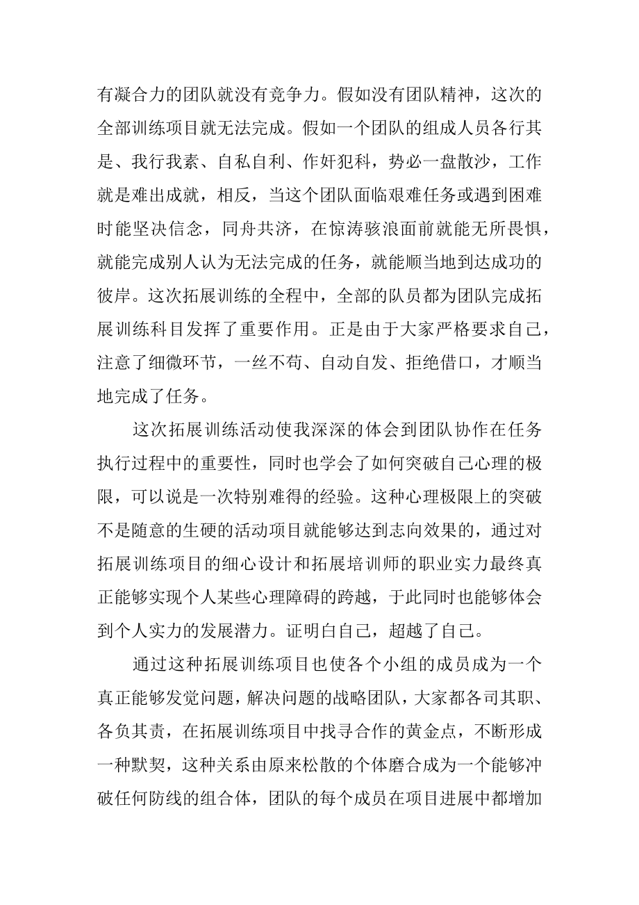 强化团队意识拓展训练的心得体会范本.docx_第2页