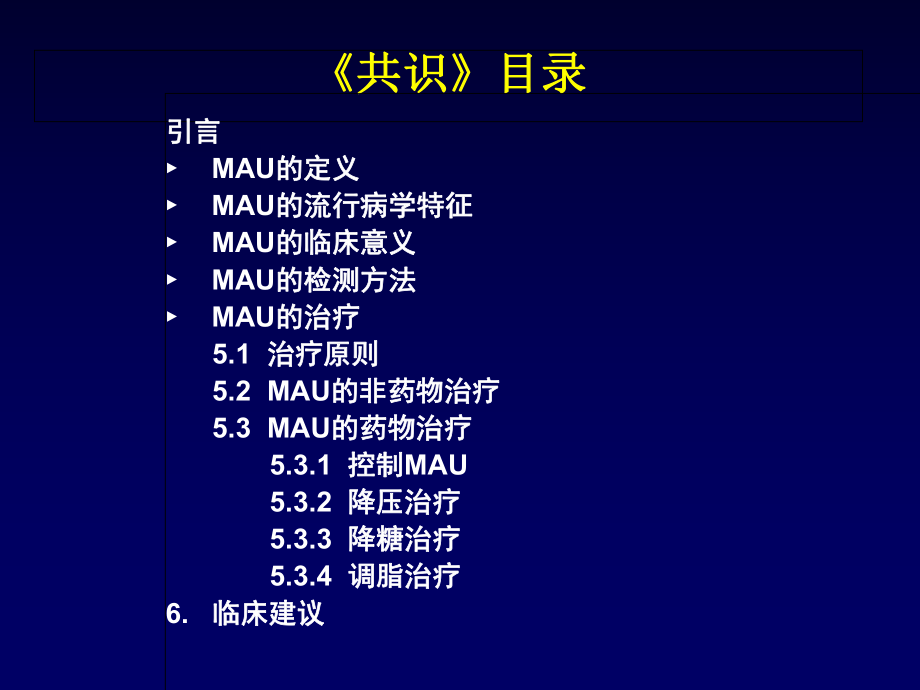 MAU中国专家共识.ppt_第2页