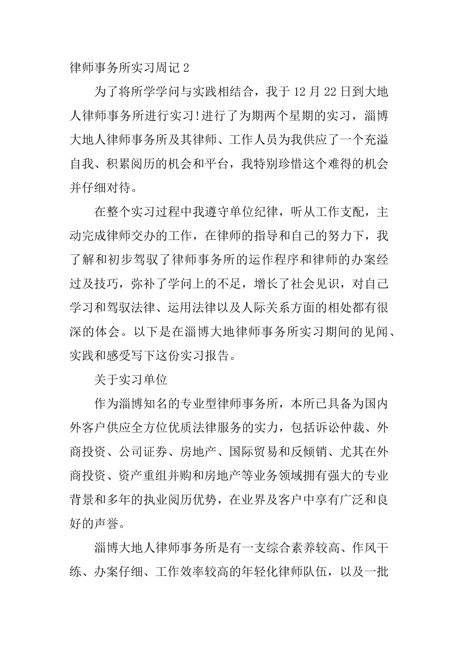 律师事务所实习周记范例.docx_第2页