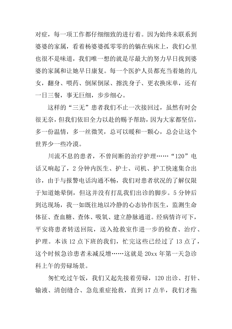 急诊科工作心得体会精选.docx_第2页