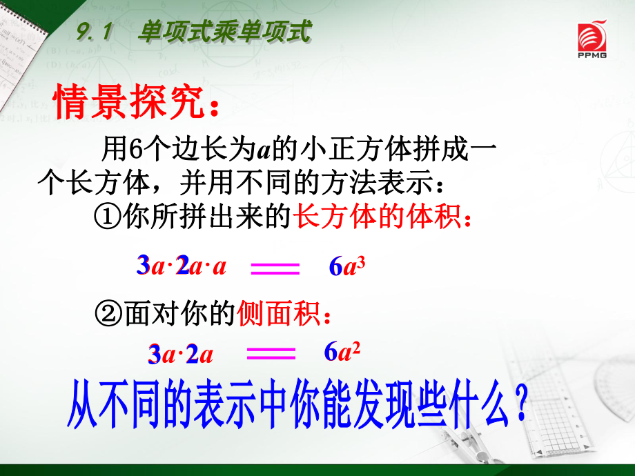 最新单项式乘单项式ppt课件.ppt_第2页