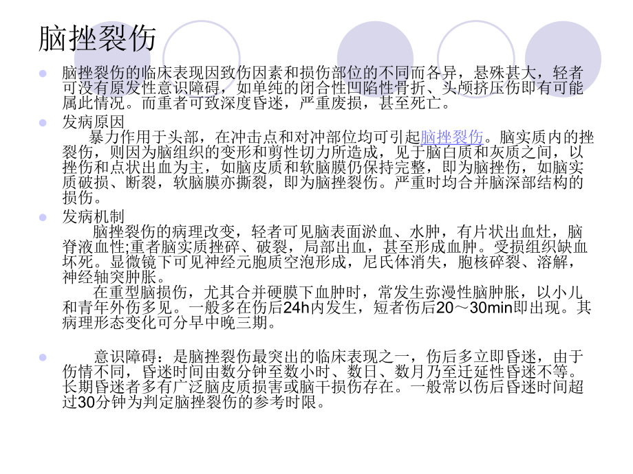 ibr脑挫裂伤硬膜下血肿蛛网膜下腔出血颅底骨折的临床表现.ppt_第2页